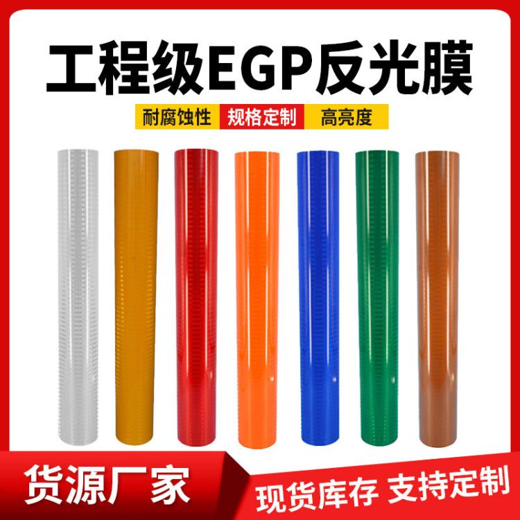 超工程级EGP反光二类II反光膜高强级喷绘钻石级微棱镜高亮pc膜