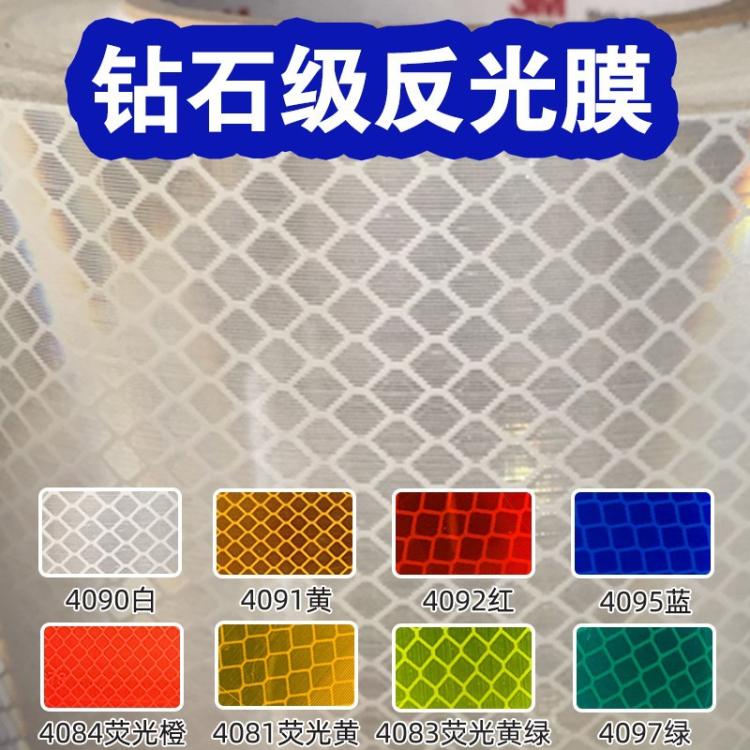 V类钻石级反光膜全棱镜反光贴高速道路交通标志牌刻字贴膜喷绘