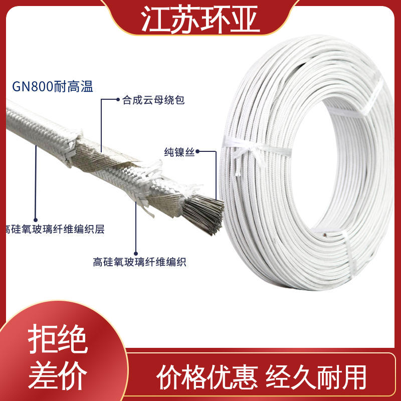 镀镍铜丝 电磁感应加热线 厂商 GN500云母编制高温导线 环亚