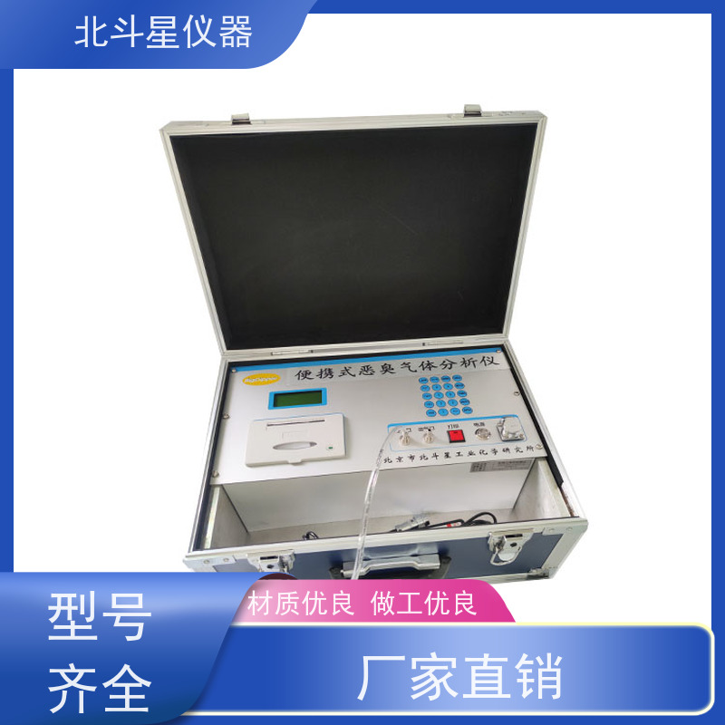 北斗星仪器 高精度电化学传感器 恶臭监测仪 化工园区环境检测