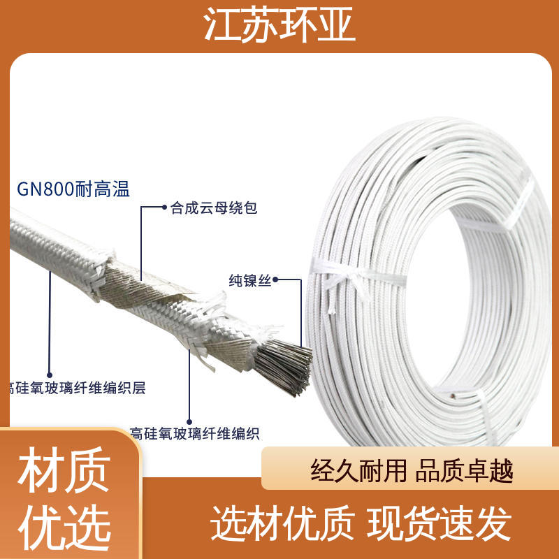 GN1000度云母编制高温线 厂商 镀镍铜丝 电磁感应加热线 环亚