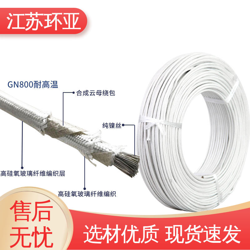 环亚 现货 GN1000度云母编制高温线 镀镍铜丝 电磁加热线圈