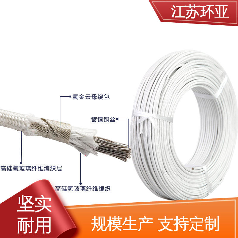 环亚 云母800度多芯高温线 电磁加热耐火线 公司 纯镍丝