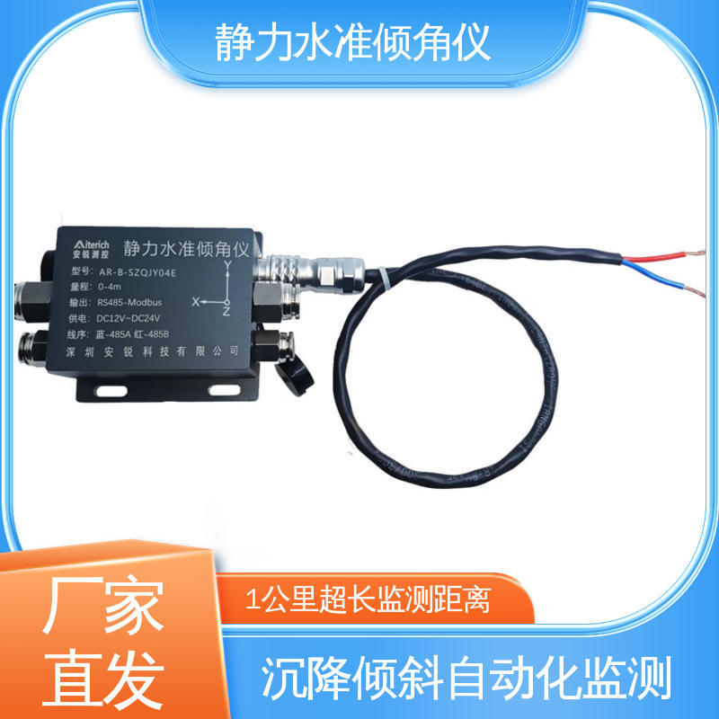 全天候观测 大型机械振动沉降倾斜 压力式静力水准倾角仪