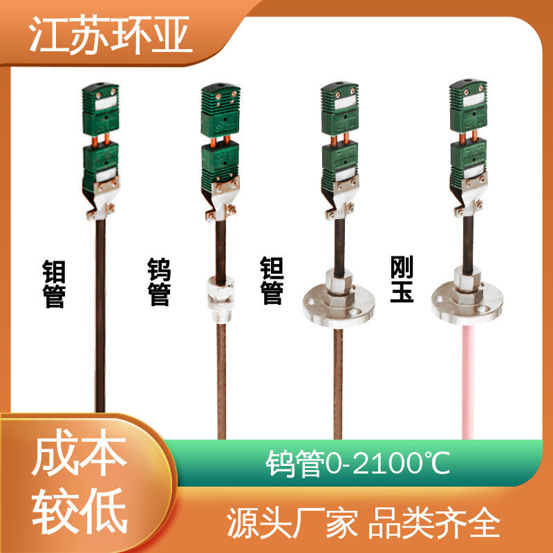 钼管钽管刚玉管 玻璃制造 C型钨铼热电偶 生产厂家 环亚热工