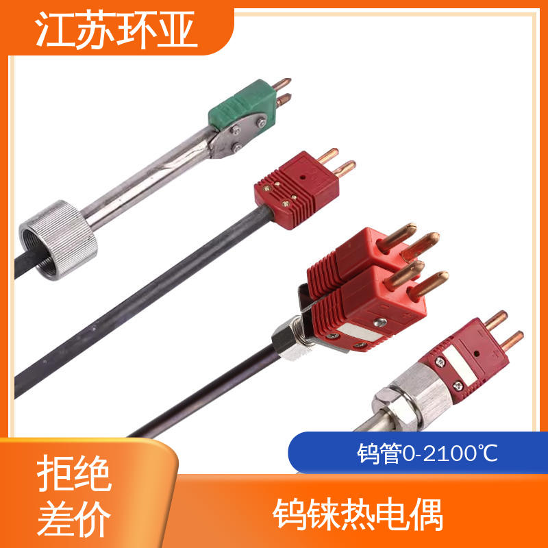 环亚 高温抗氧化 C型钨铼热电偶 陶瓷制造 规格齐全
