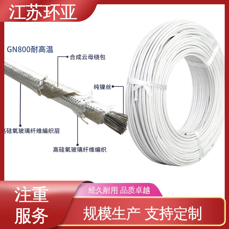 环亚 云母800度多芯高温线 防火耐火电源 品牌 镀镍铜丝