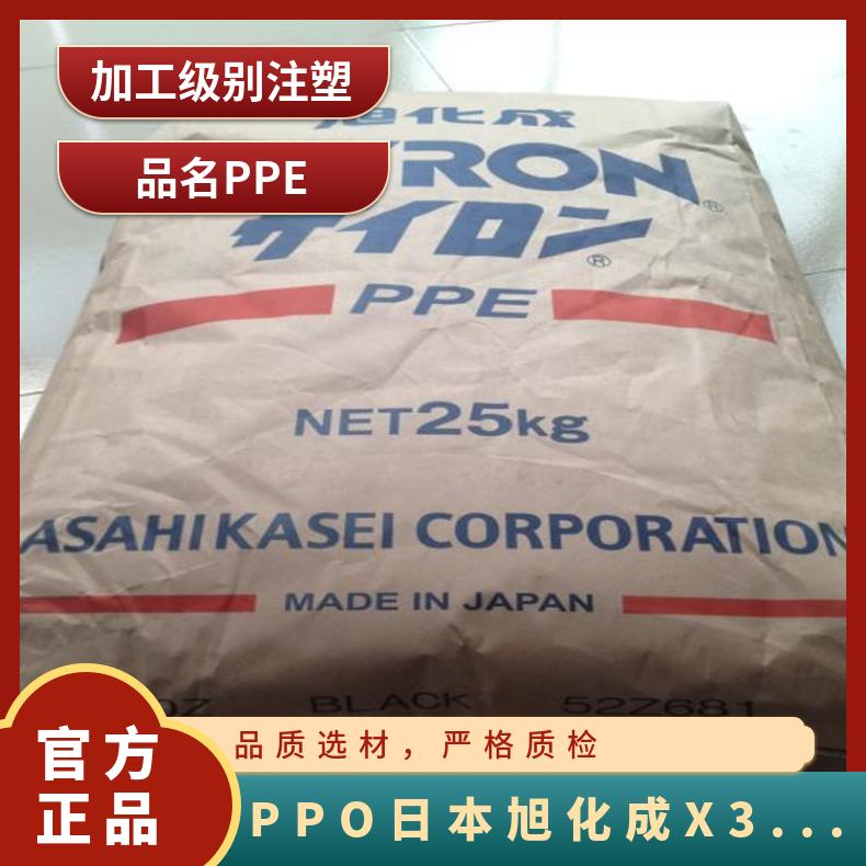 耐老化 注塑 阻燃 PPO 旭化成 X332V 低翘曲 高刚度 汽车应用 原厂原包