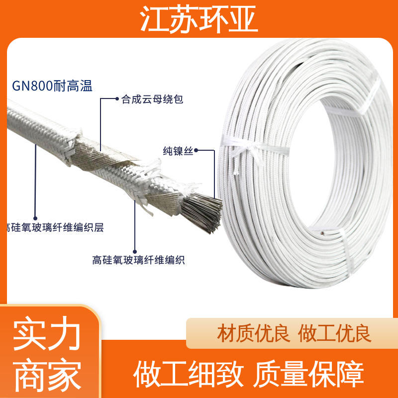 环亚 云母1000度多芯高温线 镀镍铜丝 供应 电磁加热管
