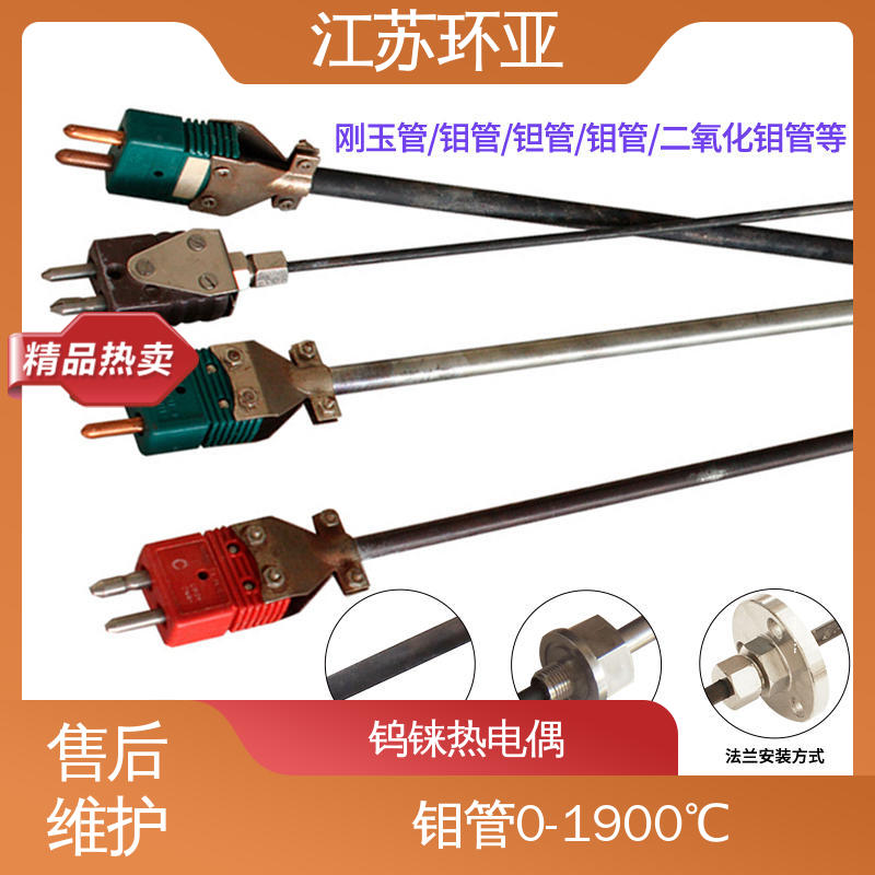 玻璃制造 高温WRe5-26 C型钨铼热电偶 规格齐全 环亚热工