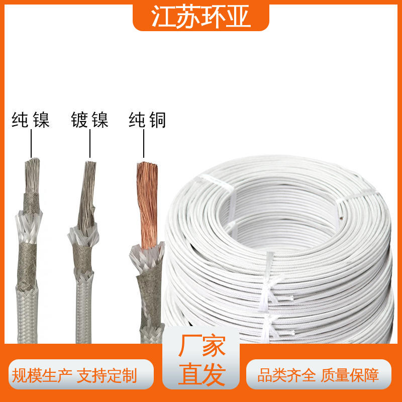 电磁感应加热线 纯镍丝 批发 云母1000度多芯高温线 环亚