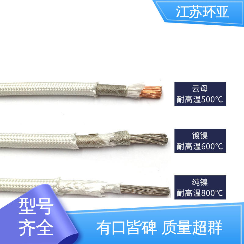 采购 云母600度多芯高温线 纯镍丝 耐火电源电缆线 环亚