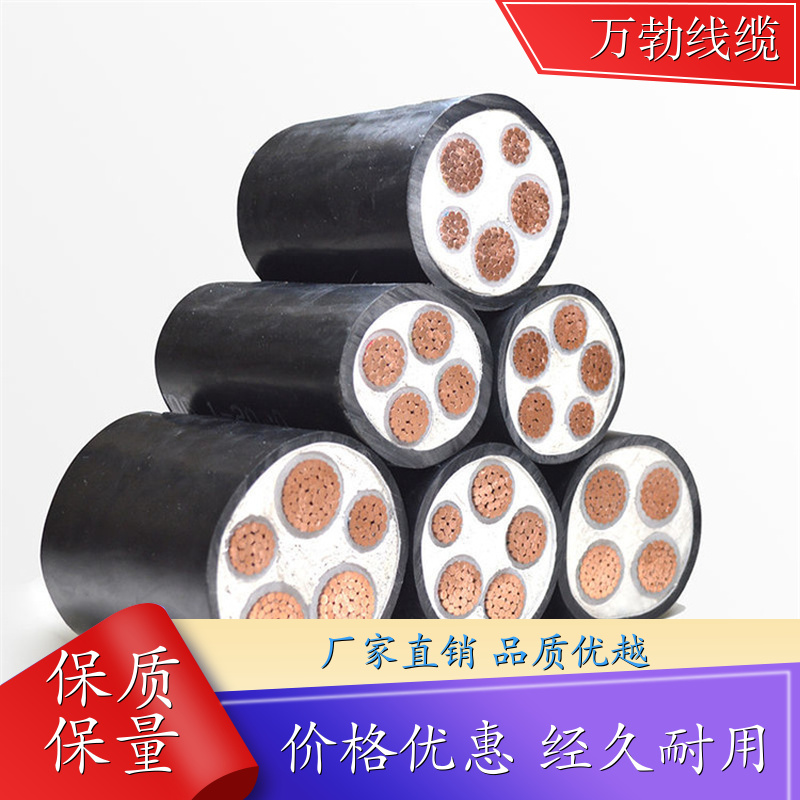 WDZN-YJY 架空线 弱电铠装电缆 采矿采煤用电线缆 加工定制