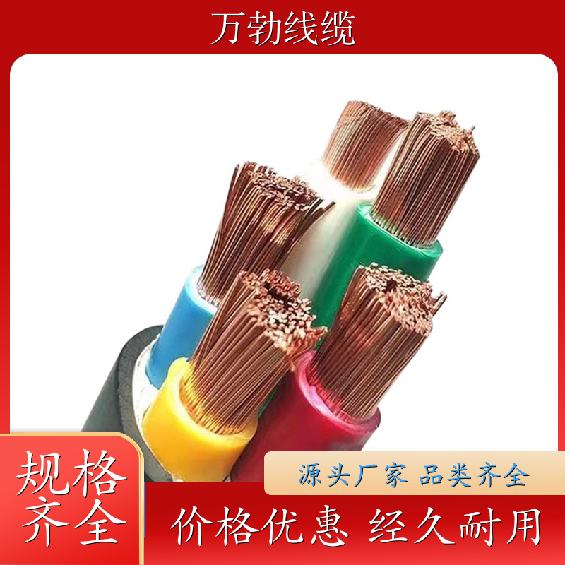 WDZN-YJY 架空线 弱电铠装电缆 采矿采煤用电线缆 加工定制