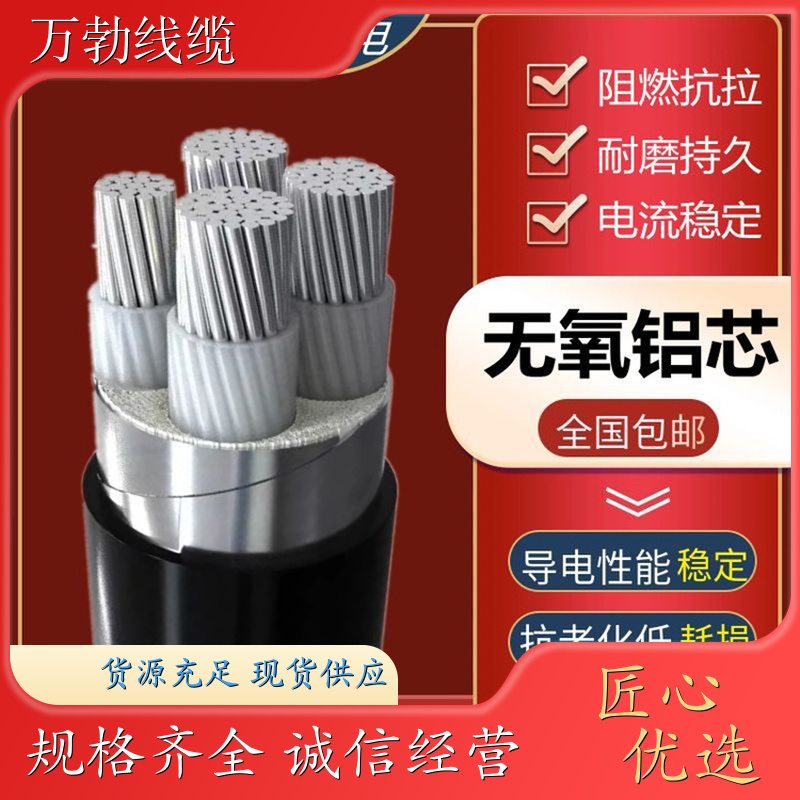 WDZN-YJY 架空线 弱电铠装电缆 采矿采煤用电线缆 加工定制