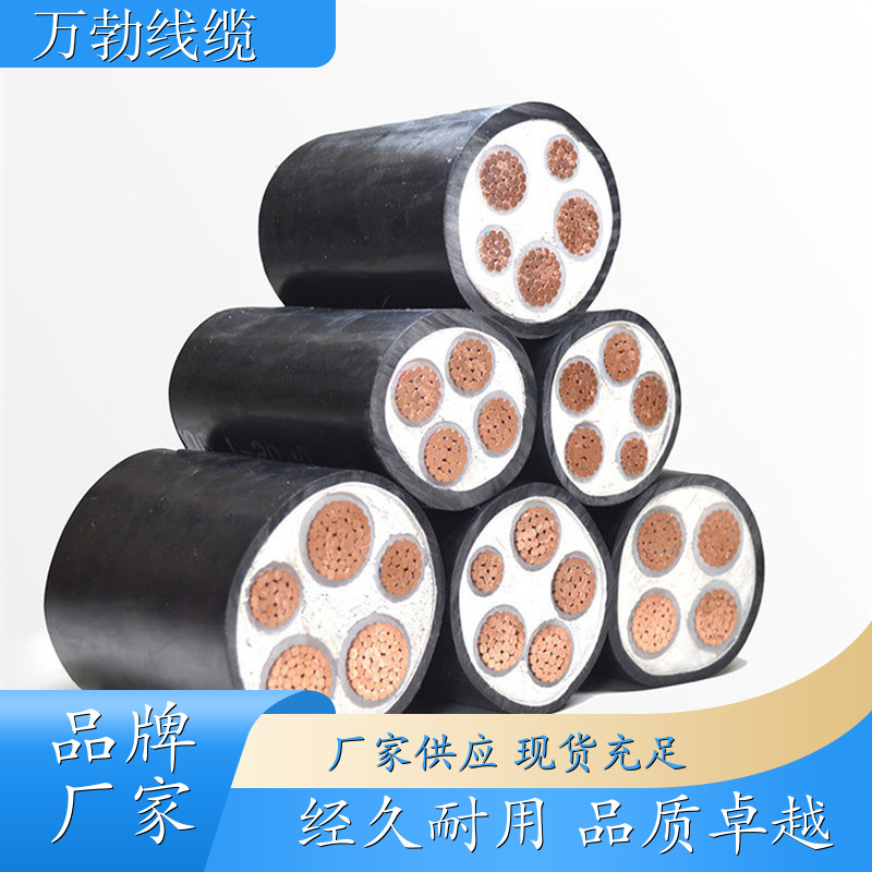 WDZN-YJY 架空线 弱电铠装电缆 采矿采煤用电线缆 加工定制
