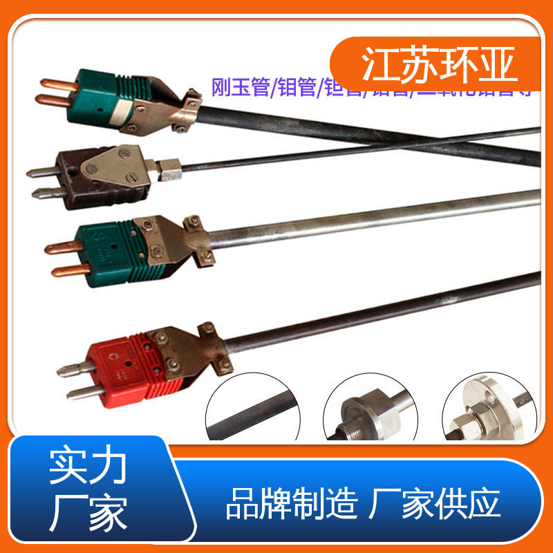 环亚热工 高温抗氧化 真空炉传感器 规格齐全 C型钨铼热电偶