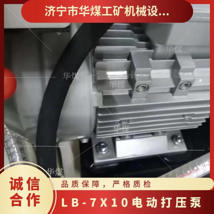 华煤LB-7X10电动打压泵 便携式电 动水压泵速发