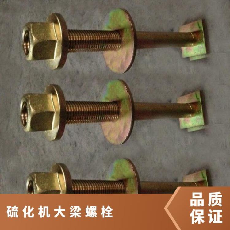 电加热硫化机配件大梁螺栓通过双头螺杆和螺纹块相连接