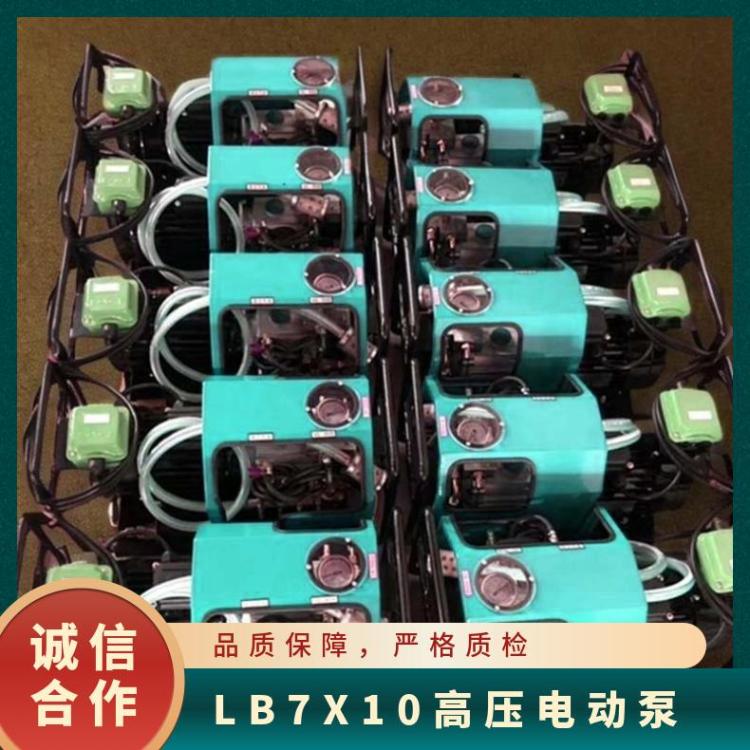 华煤LB-7X10高压电动泵 微型电 动水压泵 重量轻