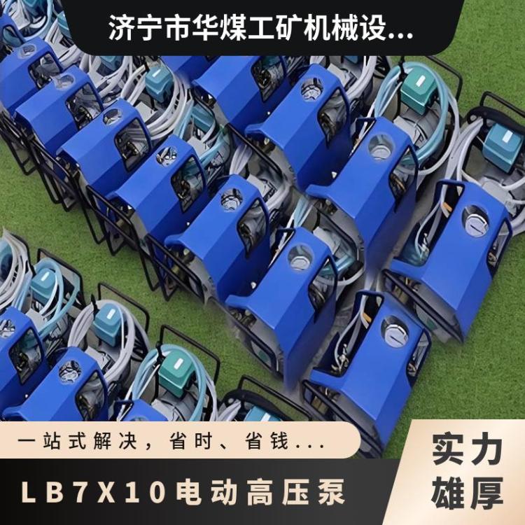 华煤 LB-7X10高压电动泵 流量10L 木箱包装 重量23KG