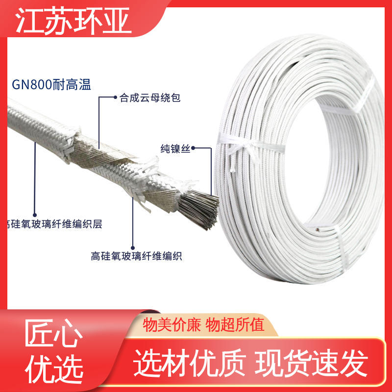 GN600度云母高温线编制 防火耐火电源 纯镍丝 厂家 环亚