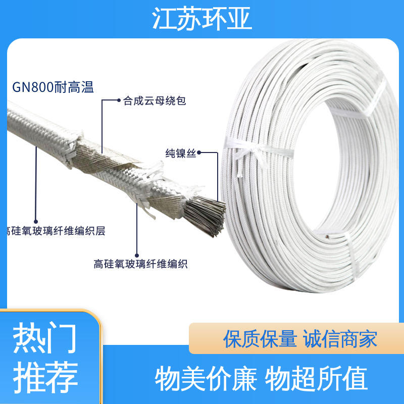 环亚 GN1000度云母编制高温线 电磁加热管 裸铜丝 品牌