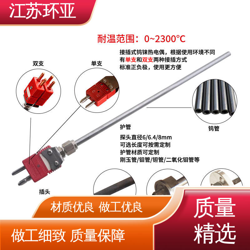 钨铼热电偶 真空炉传感器 生产厂家 高温抗氧化 环亚