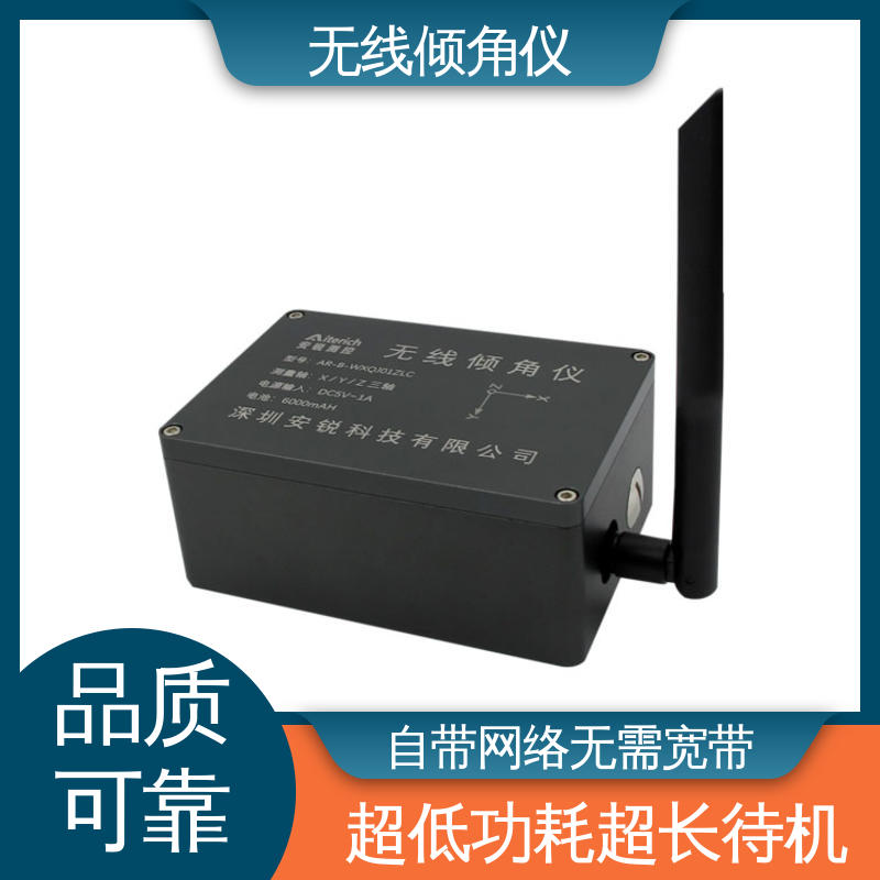 实时在线测量 建筑物倾斜预警 无线倾角仪（计） 无需排线