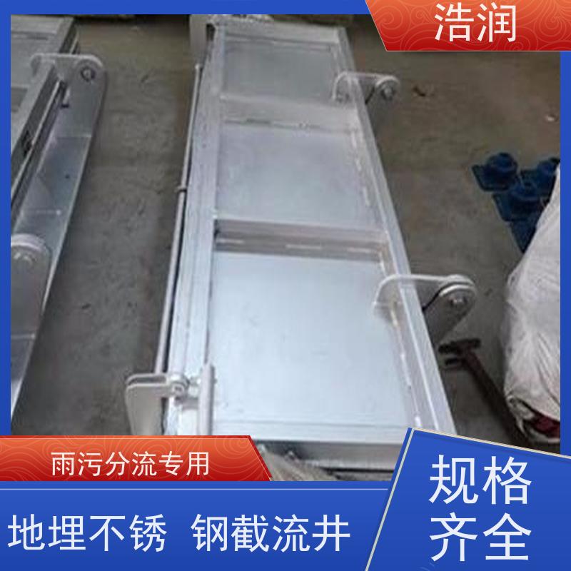 浩润 调蓄池自动冲洗门 304-316不锈钢 品质可信