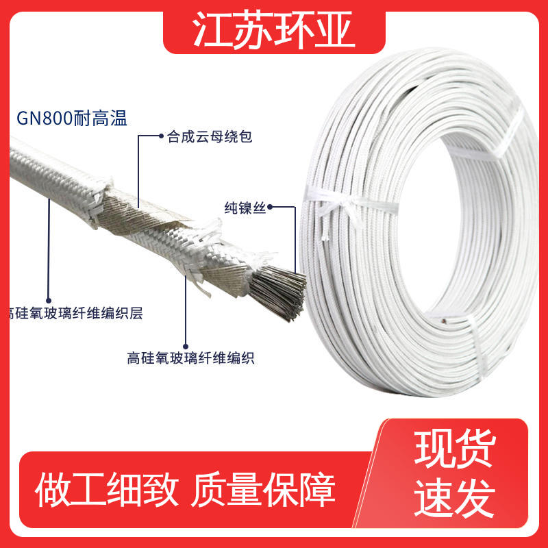 品牌 电磁感应加热线 镀镍铜丝 GN800度云母高编制温线 环亚