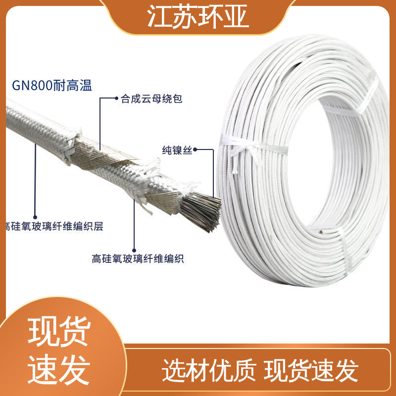 环亚 GN800度云母高编制温线 电磁加热管 镀镍铜丝 公司