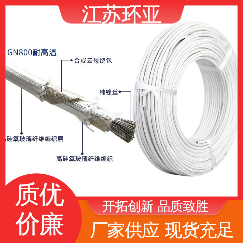 品牌 防火耐火电源 裸铜丝 GN500云母编制高温导线 环亚