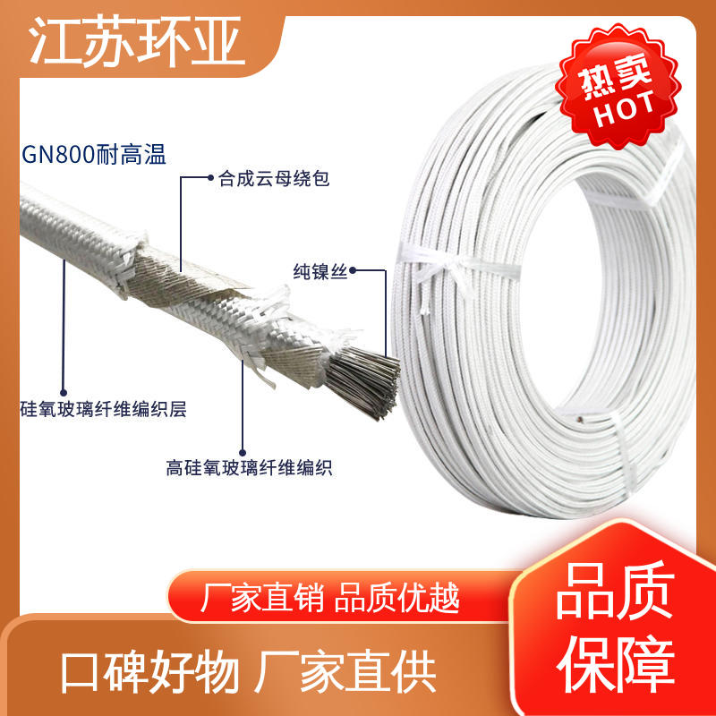电磁感应加热线 绕包玻璃纤维 采购 云母600度多芯高温线 环亚