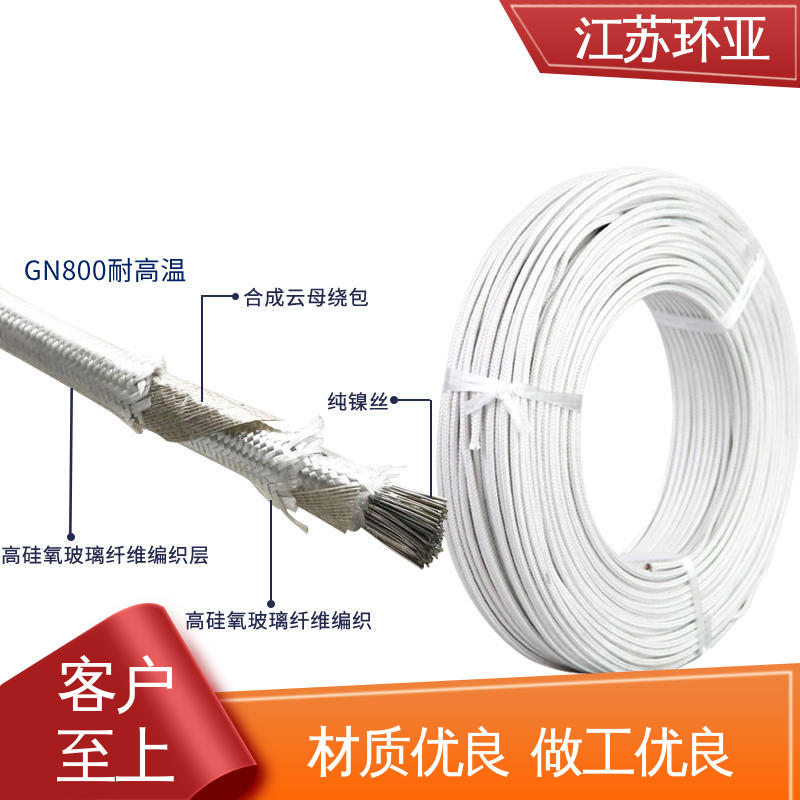 环亚 厂商 云母1000度多芯高温线 电磁感应加热线 镀镍铜丝