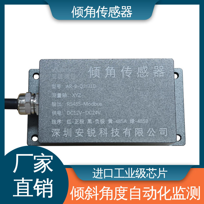 风机基座倾斜测量 倾角监测仪 高频率检测 7*24小时全天候观测