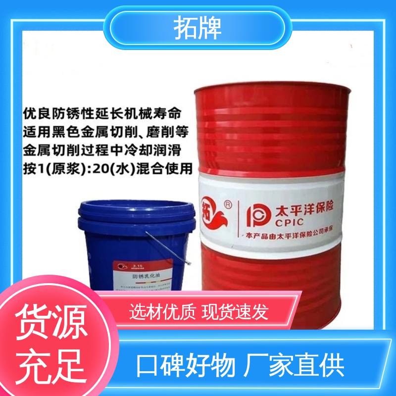 拓牌 工业级冷却液 多种规格 金属钻削铣削清洗