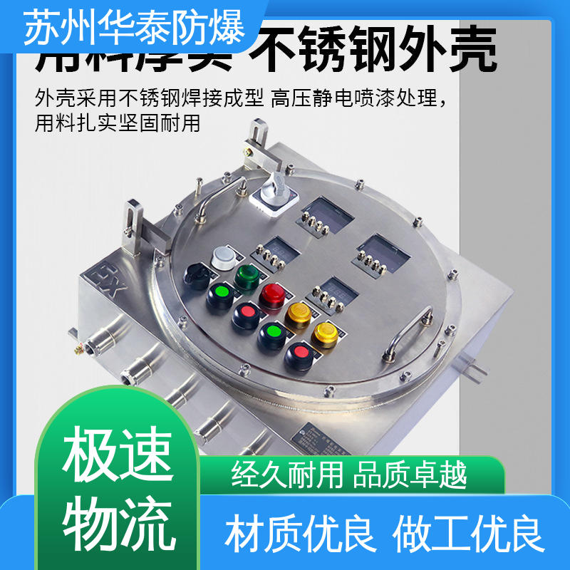 华泰电器 碳钢 耐磨性好 品种多样 保质保量 防爆动力箱