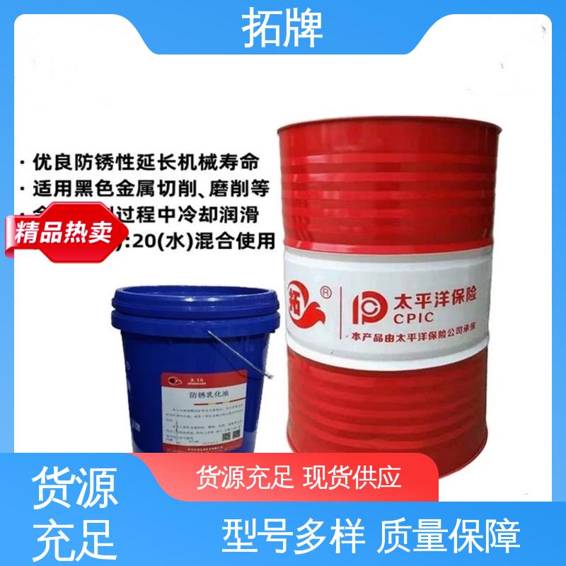 拓牌 产品线齐全 半合成微乳切削液 工业润滑油