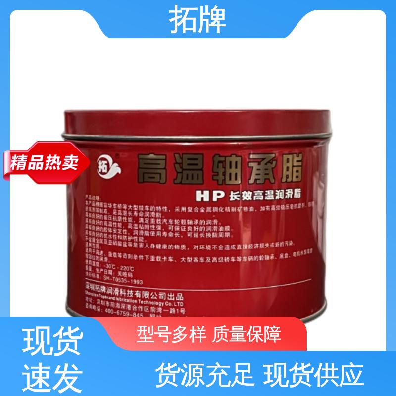 拓牌 高温高速机械设备润滑 产品线齐全 重载卡车轮轴承