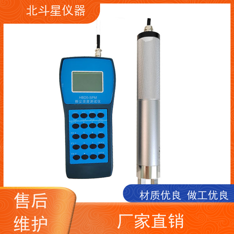 北斗星仪器 手持式高温型 光散射式粉尘测试仪 大量程 应用广泛