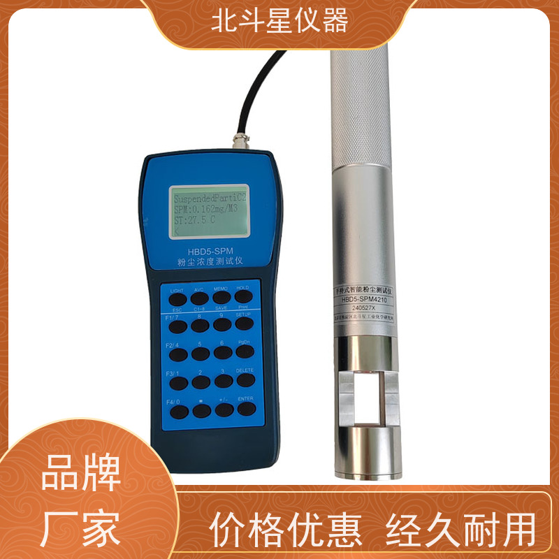 北斗星仪器 工业级手持式 粉尘浓度分析仪 环境环保检测 现场测定
