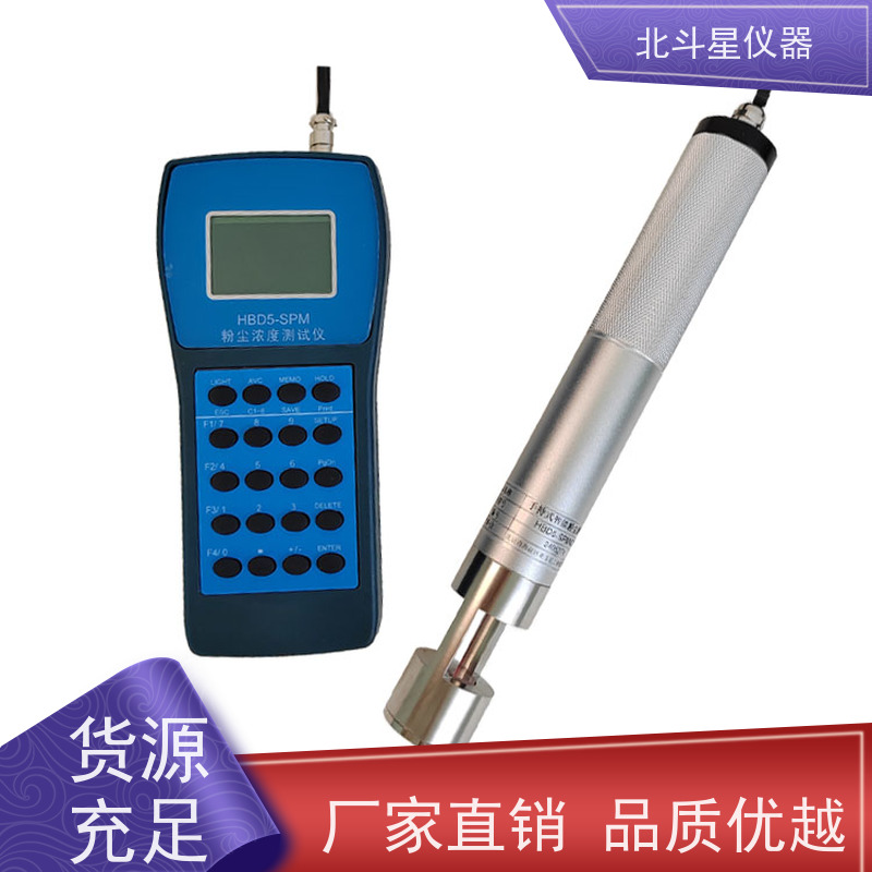 北斗星仪器 手持式高温型 车间粉尘浓度仪 测试量程可根据需要定制