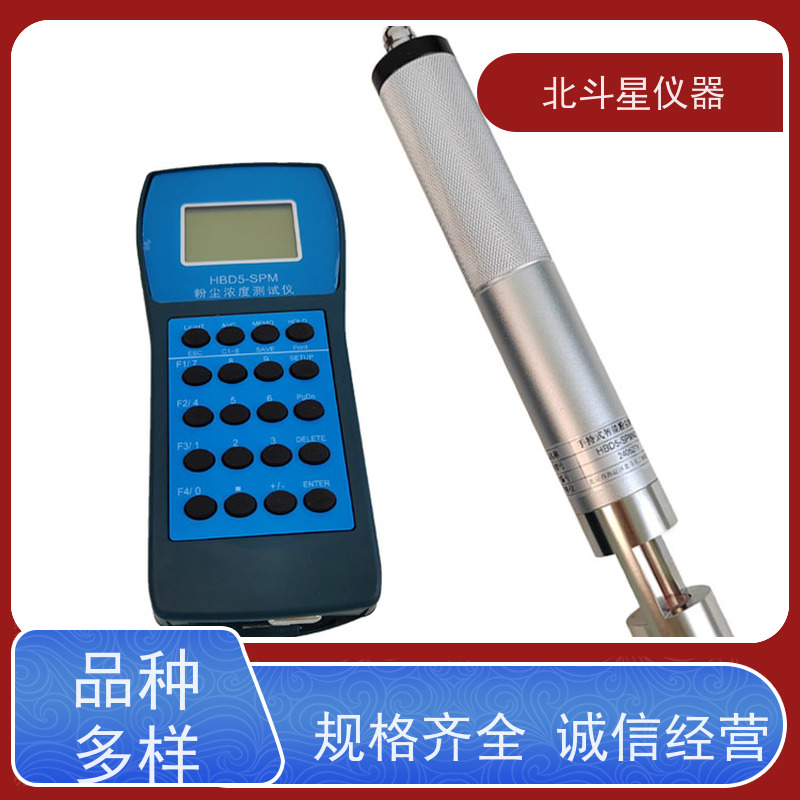 北斗星仪器 便携式 粉尘浓度分析仪 操作规程 厂家货源