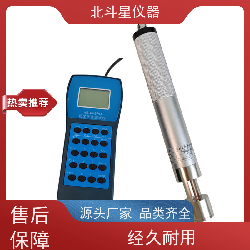 北斗星仪器 工业级手持式 粉尘检测设备 高性价比 经济实用