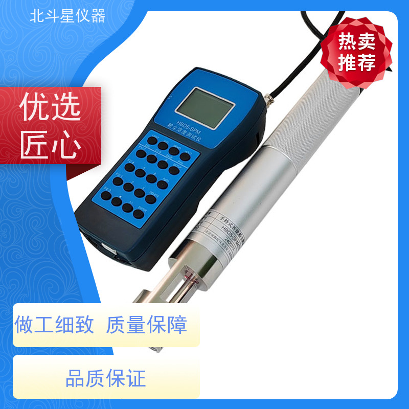 北斗星仪器 防爆隔爆型手持式 智能粉尘浓度检测装置 体积小 携带方便