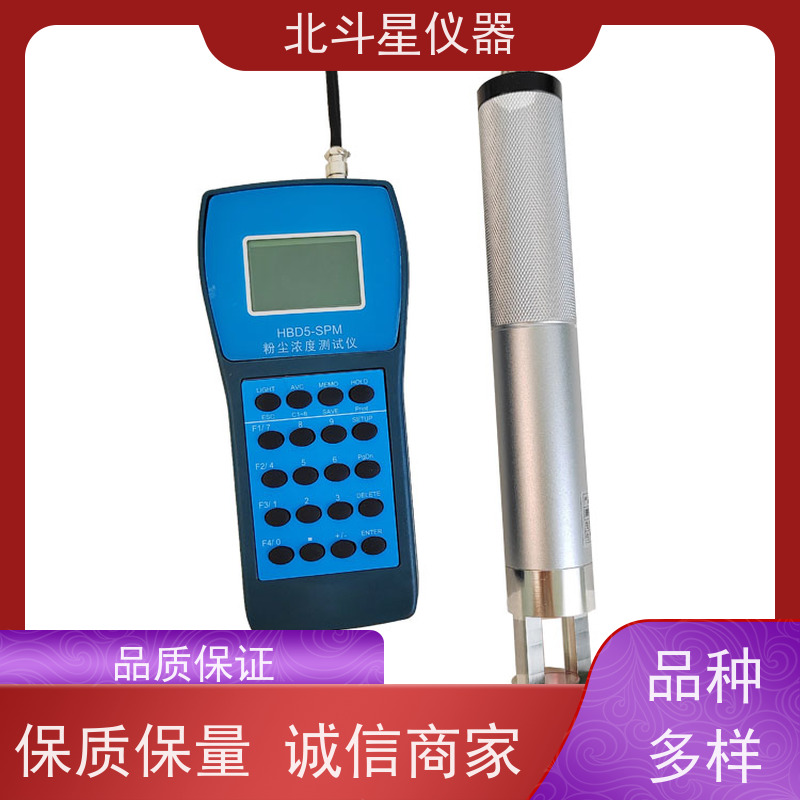 北斗星仪器 便携式 微电脑激光粉尘仪 测试量程可根据需要定制