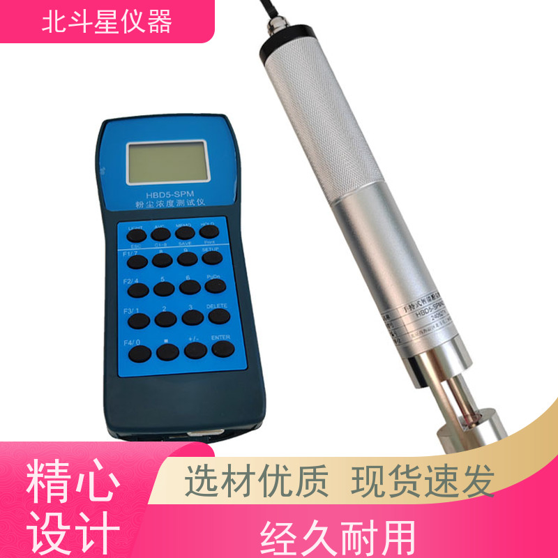 北斗星仪器 工业级手持式 粉尘检测仪 高性价比 经济实用