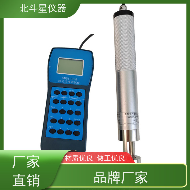 北斗星仪器 手持式 粉尘分析仪 30多年品牌制造商