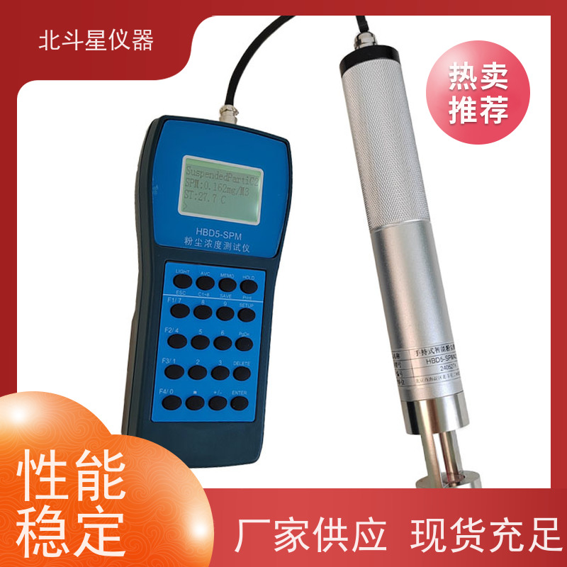 北斗星仪器 手持式高温型 车间粉尘浓度仪 HBD5-SPM4210 测量准确